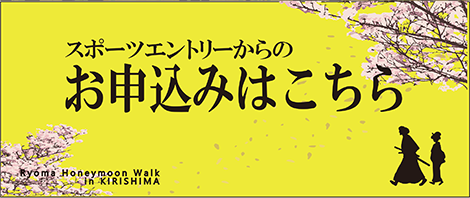 お申込みはこちら