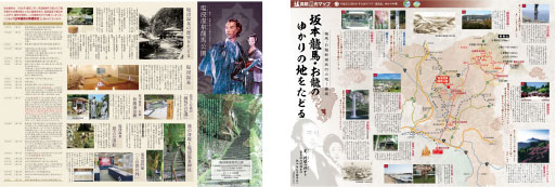 坂本龍馬・お龍のゆかりの地
